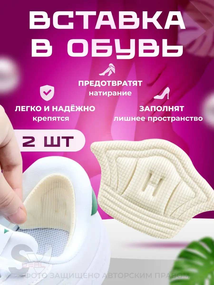 Вставки для обуви от мозолей, 2 шт