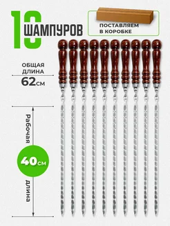 Шампура с деревянной ручкой 10 шт, набор шампуров ШАМПУР-ЮГ 170729901 купить за 1 006 ₽ в интернет-магазине Wildberries