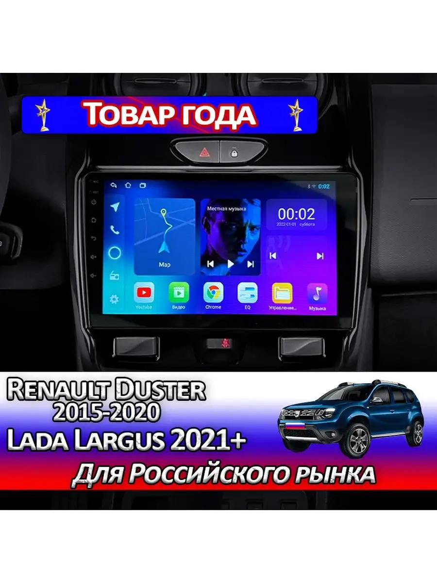 Магнитола ProMusic Lite для Renault Duster 2015-2020 Все для Renault  170730148 купить за 28 066 ₽ в интернет-магазине Wildberries