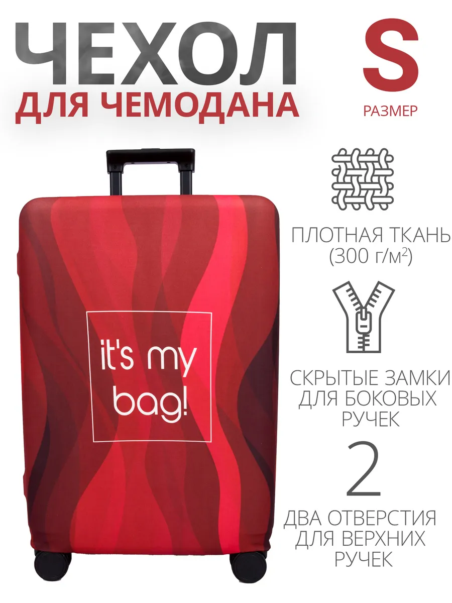 Прочный чехол на чемодан S