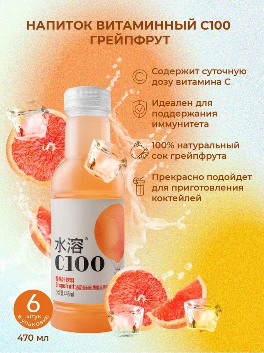 Напиток негазированный С100 грейпфрут 6 шт по 445 мл NONGFU SPRING  170730805 купить в интернет-магазине Wildberries