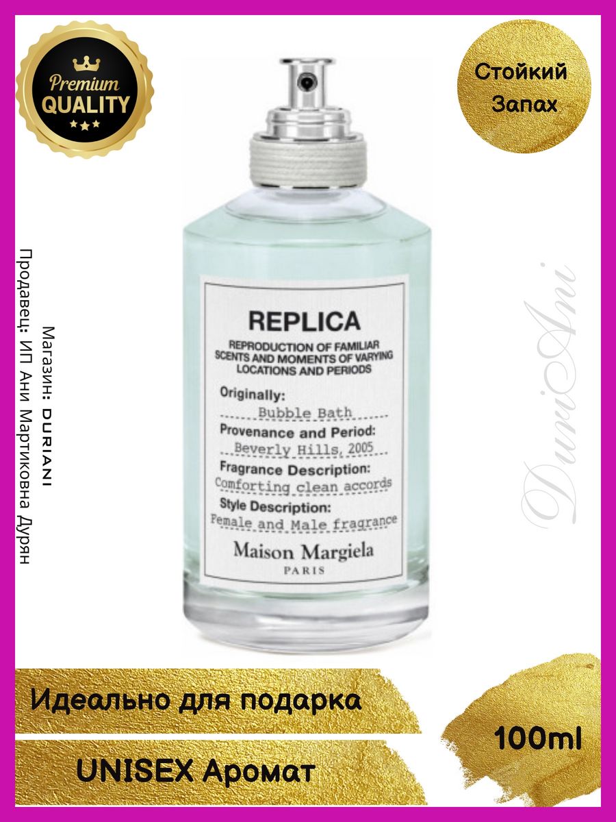 Maison Margiela духи Bubble Bath. Maison Margiela Replica Bubble Bath. Реплика аромат Bubble Bath.