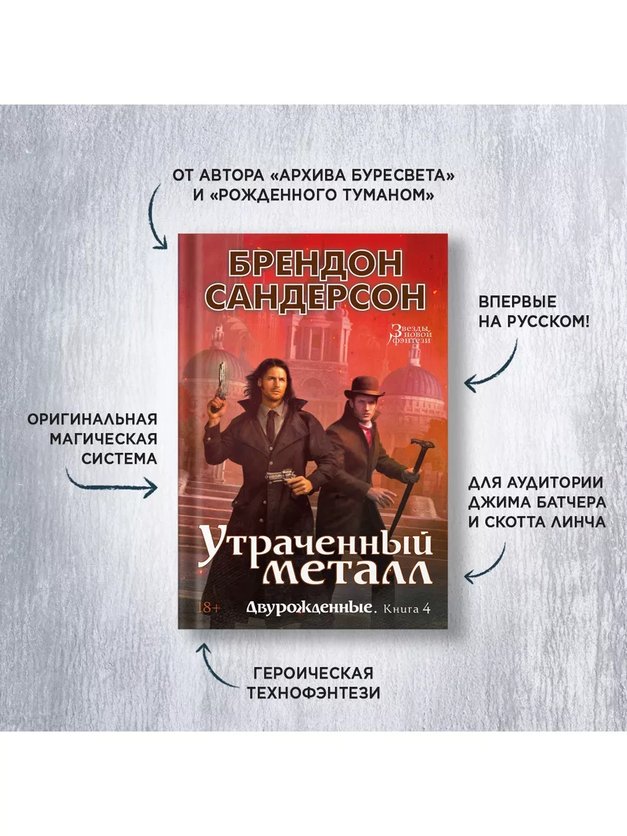 Двурожденные. Книга 4. Утраченный металл Азбука 170732716 купить в  интернет-магазине Wildberries