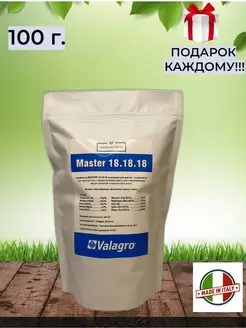 Удобрения Мастер (Master) 18-18-18 Valagro 170734962 купить за 272 ₽ в интернет-магазине Wildberries