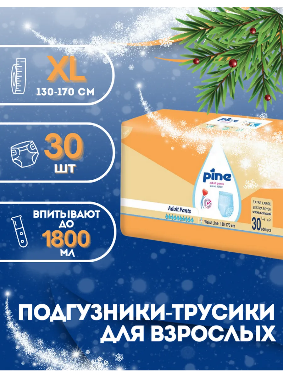 Подгузники-трусики для...