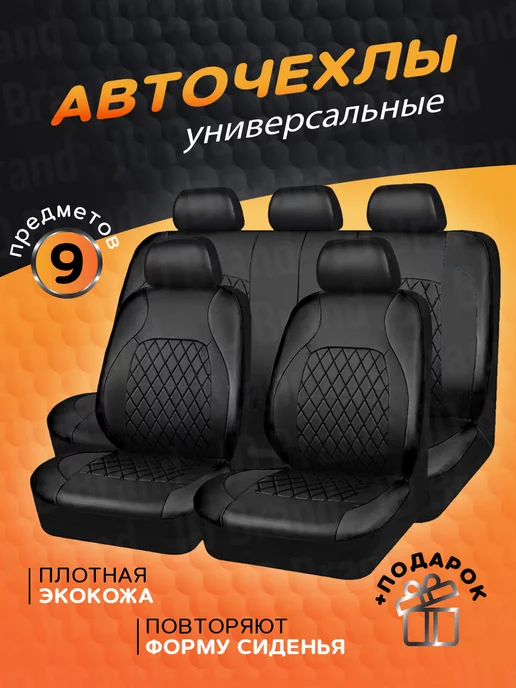 JD Brand Чехлы на сиденье автомобиля универсальные