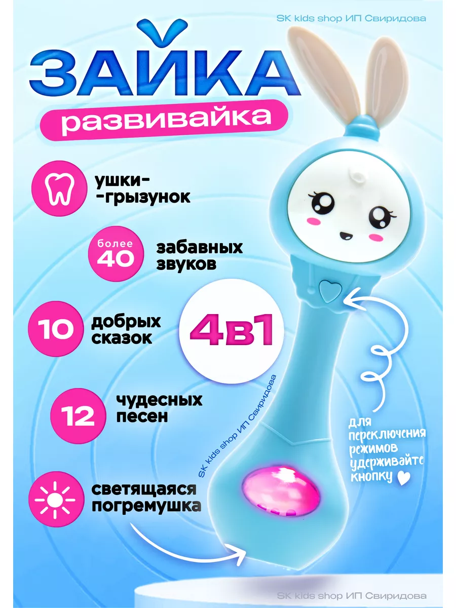 Игрушки для новорожденных Зайка Умный Малыш sk kids shop 170735202 купить  за 516 ₽ в интернет-магазине Wildberries