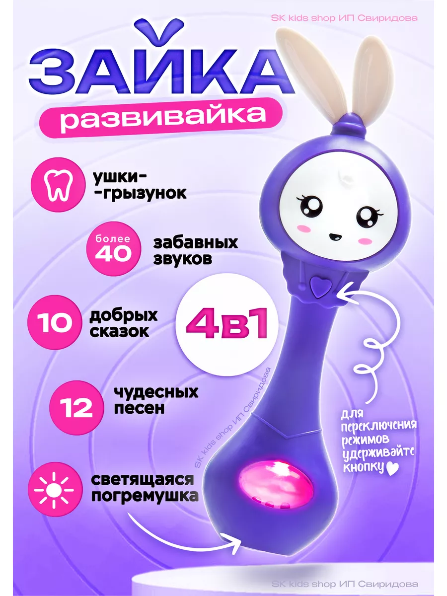 Игрушки для новорожденных Зайка Умный Малыш sk kids shop 170735205 купить  за 522 ₽ в интернет-магазине Wildberries