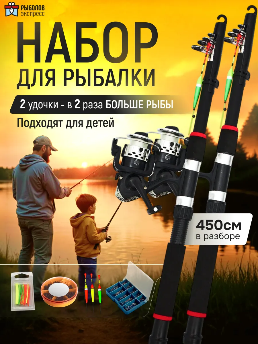 Удочка набор всё для...