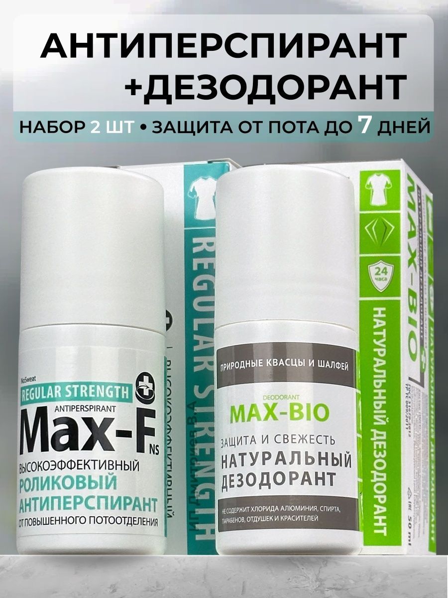 Антиперспирант max. Max f антиперспирант. Max-f дезодорант. Max-f дезодорант отзывы. Dry Max антиперспирант отзывы.