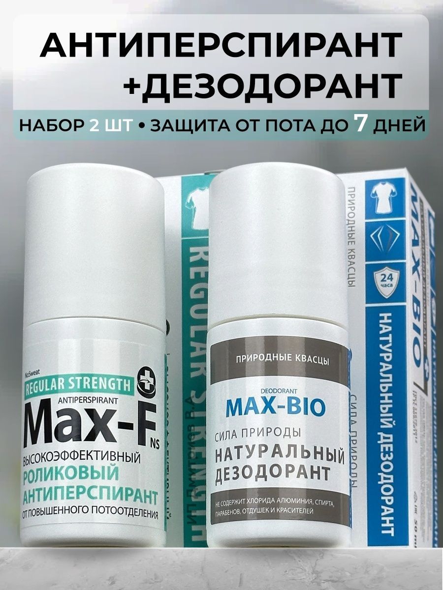 Антиперспирант max. Антиперспирант Max-f 15%, 50 мл.. Дезодорант Мах-f. Max-f. Dry Max антиперспирант отзывы.