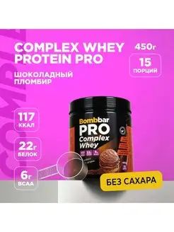 Bombbar Whey protein PRO 450 г Шоколадный BombBar 170736283 купить за 2 177 ₽ в интернет-магазине Wildberries