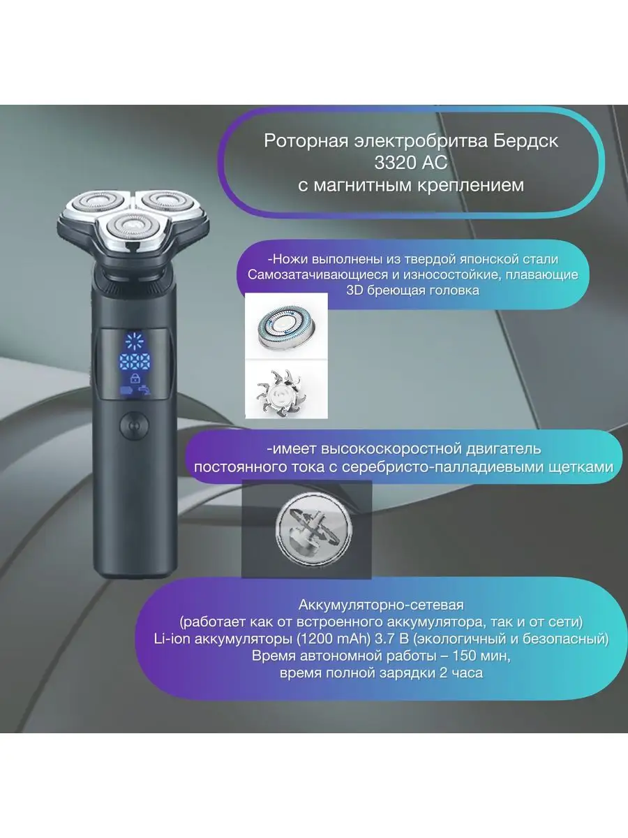 Электробритва 3320 АС с магнитным креплением Бердск 170737293 купить за 2  417 ₽ в интернет-магазине Wildberries