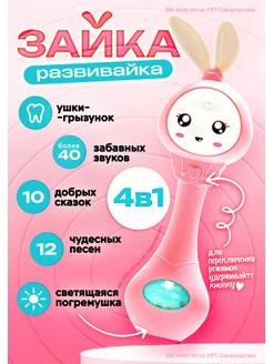 Интерактивный Умный зайчик,зайчик sk kids shop 170738404 купить за 518 ₽ в интернет-магазине Wildberries