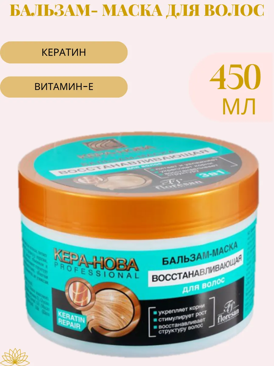 маска для волос с кератином. кера нова Evgeniya Sun Shop 170738947 купить  за 306 ₽ в интернет-магазине Wildberries