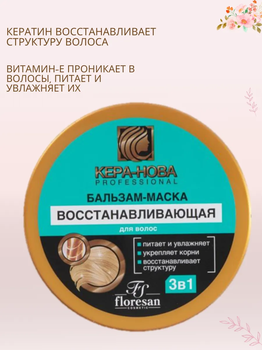 маска для волос с кератином. кера нова Evgeniya Sun Shop 170738947 купить  за 306 ₽ в интернет-магазине Wildberries