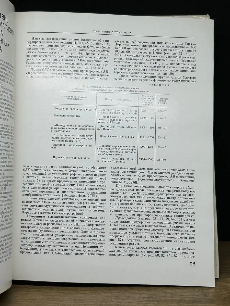 Аритмии и блокады сердца. Атлас электрокардиограмм Медицина 170738989  купить в интернет-магазине Wildberries