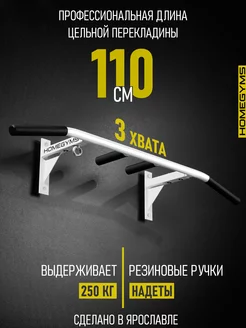 Турник наддверный 3 хвата HOMEGYMS 170739398 купить за 1 942 ₽ в интернет-магазине Wildberries