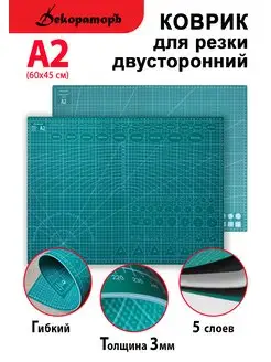 Коврик, мат для резки А2 Декораторъ 170740212 купить за 725 ₽ в интернет-магазине Wildberries