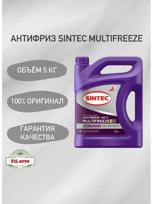 SINTEC Антифриз универсальный Синтек MULTIFREEZE - 40°С 5 кг, 5 кг, фото 2