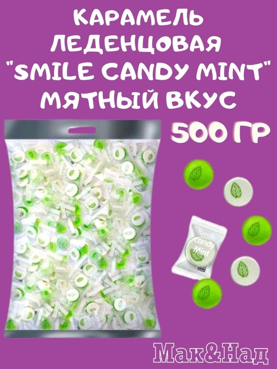 Confectum smile candy. Smile Candy конфеты confectum. Карамель леденцовая smile Candy. Леденцы confectum "smile Candy". Smile Candy Mint конфеты.