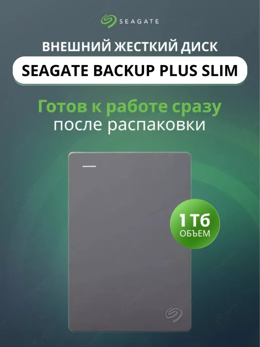 Seagate Backup Plus Slim Внешний жесткий диск 1 TB HDD