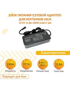 Блок питания для ноутбуков Asus 19.5V 11.8A 230W Mobparts 170741310 купить за 2 170 ₽ в интернет-магазине Wildberries