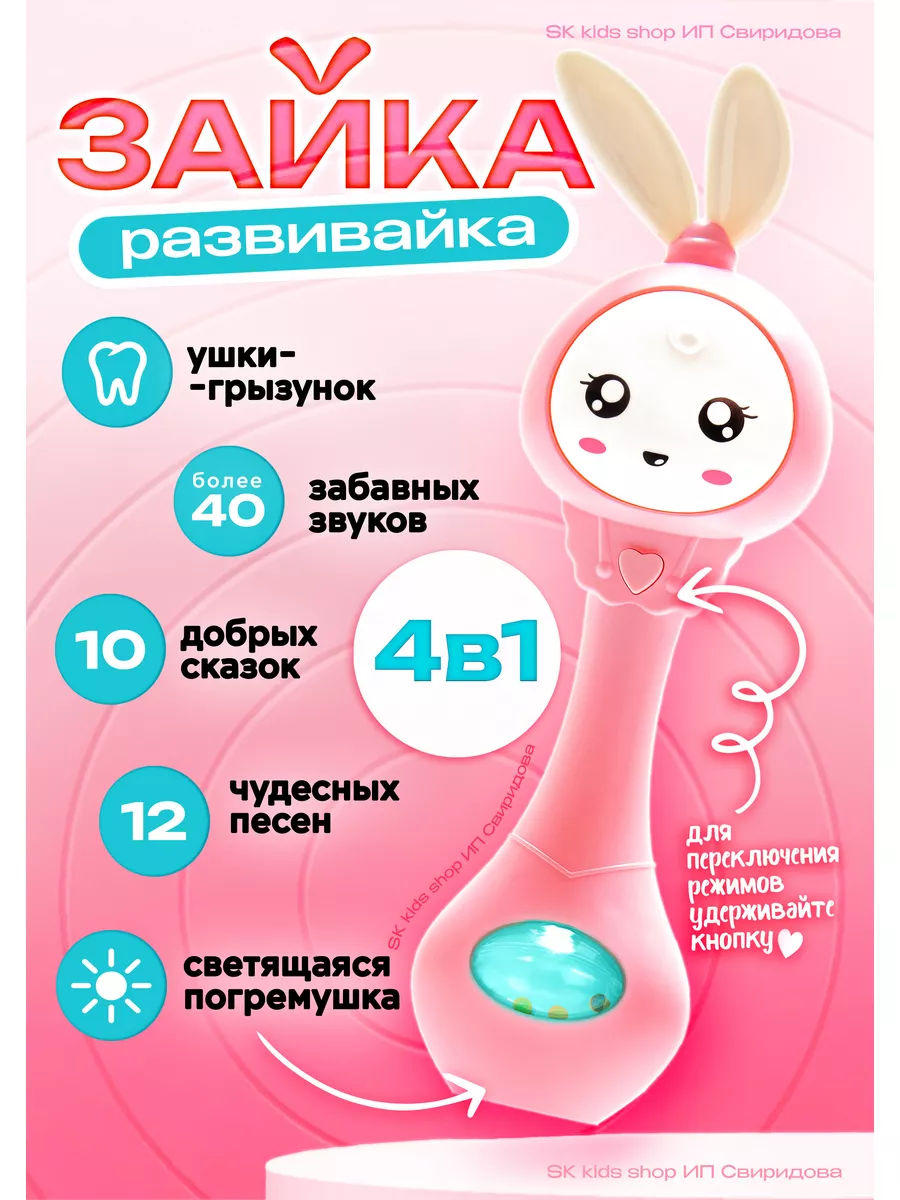 Обучающая интерактивная игрушка Зайка для новорожденного