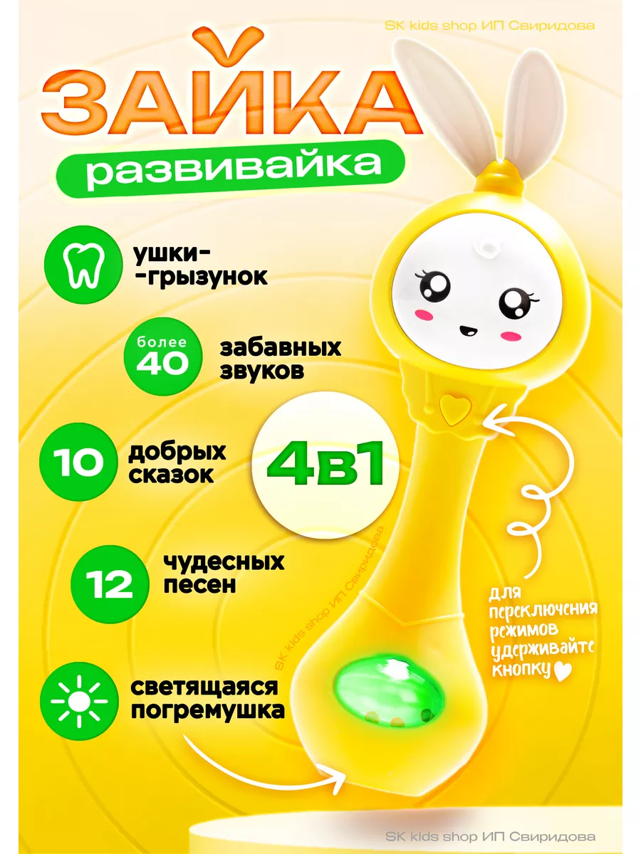 Обучающая интерактивная игрушка Зайка для новорожденного