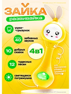 Обучающая интерактивная игрушка Зайка для новорожденного sk kids shop 170742959 купить за 518 ₽ в интернет-магазине Wildberries