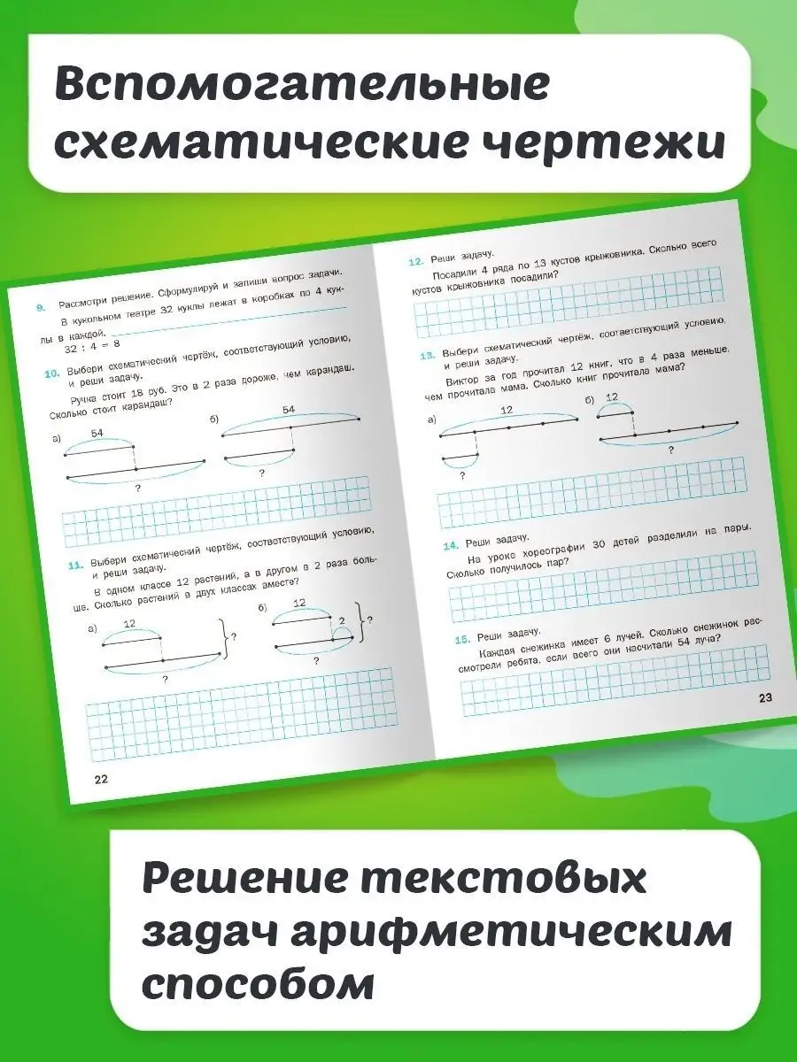 Математический тренажёр. Текстовые задачи. 3 класс ВАКО 170743212 купить в  интернет-магазине Wildberries