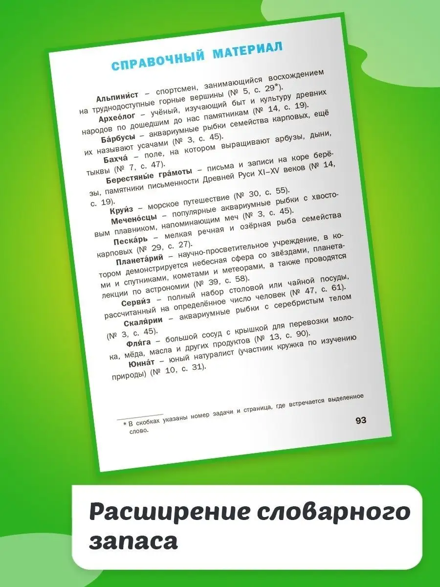 Математический тренажёр. Текстовые задачи. 3 класс ВАКО 170743212 купить в  интернет-магазине Wildberries