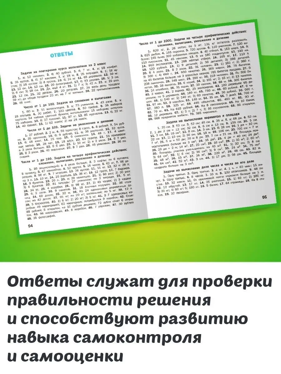 Математический тренажёр. Текстовые задачи. 3 класс ВАКО 170743212 купить в  интернет-магазине Wildberries