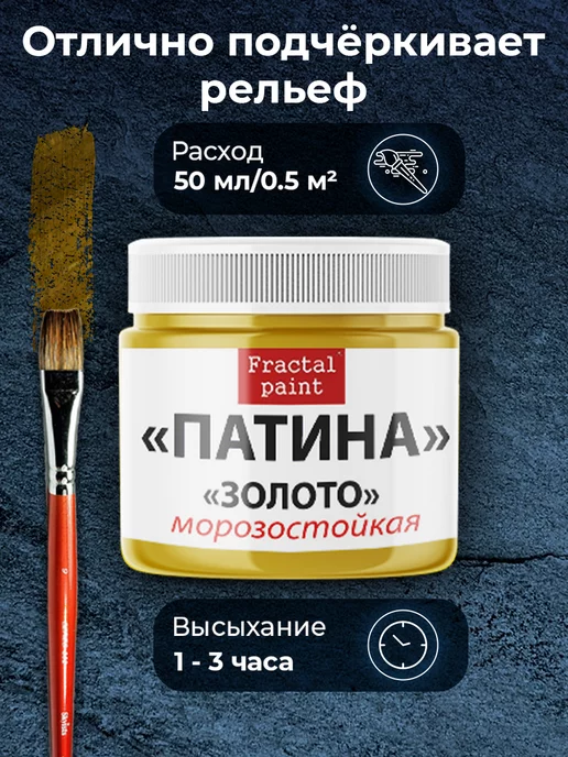 Fractal Paint Патина-металлик "Золото" 20 мл, 20 мл, фото 2