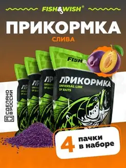 Прикормка для рыбалки рыболовная для рыбы FISH&WISH 170743623 купить за 343 ₽ в интернет-магазине Wildberries