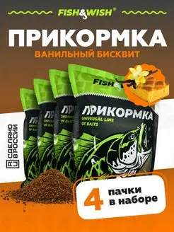 Прикормка для рыбалки рыболовная для рыбы FISH&WISH 170743624 купить за 343 ₽ в интернет-магазине Wildberries