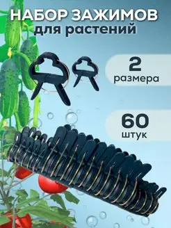 Клипсы для растений Flatel 170743705 купить за 491 ₽ в интернет-магазине Wildberries