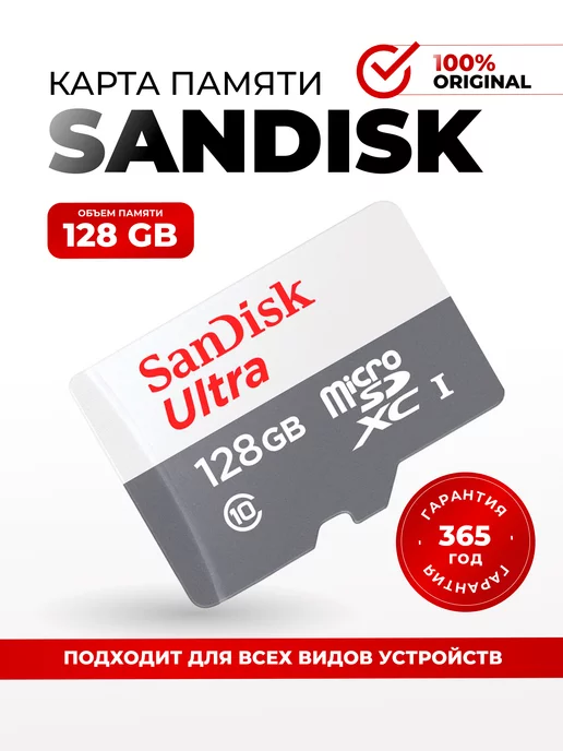 Sandisk Флешка 128 гб micro sd для телефона