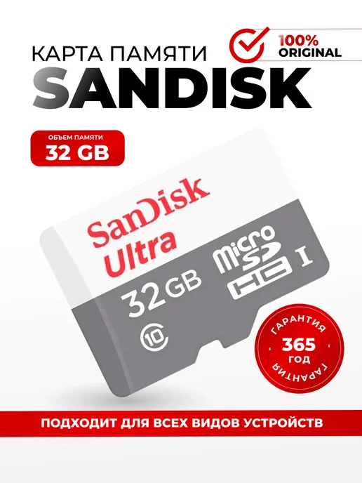 Sandisk Флешка 32 гб micro sd для телефона