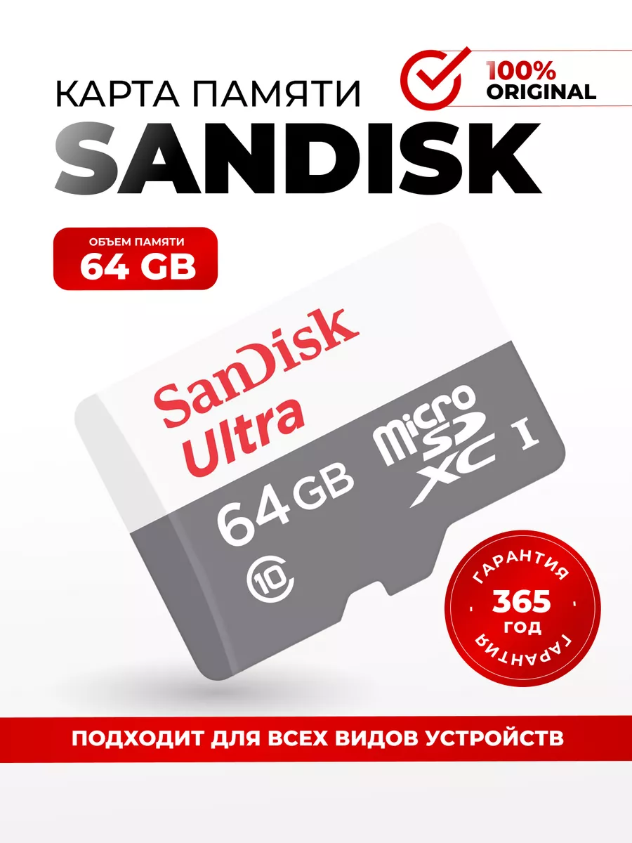 Флешка 64 гб micro sd для телефона Sandisk купить по цене 560 ₽ в интернет-магазине Wildberries в Узбекистане ? 170743889