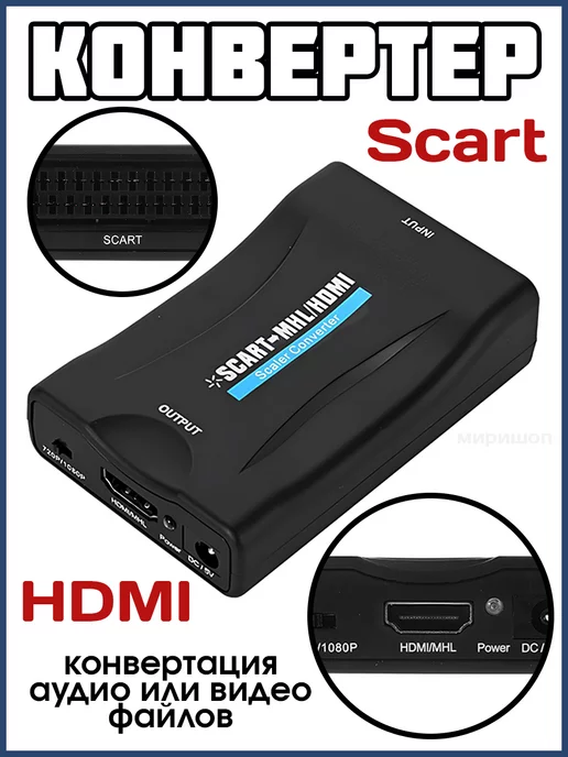 DREAM Конвертер Scart to HDMI