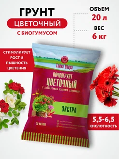 Земля для цветов комнатных, грунт для рассады 20 литров Грядки-Лейки 170744327 купить за 292 ₽ в интернет-магазине Wildberries