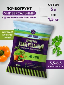 Грунт Универсальный для цветов и растений "БИО Актив" 5л Грядки-Лейки 170745564 купить за 160 ₽ в интернет-магазине Wildberries