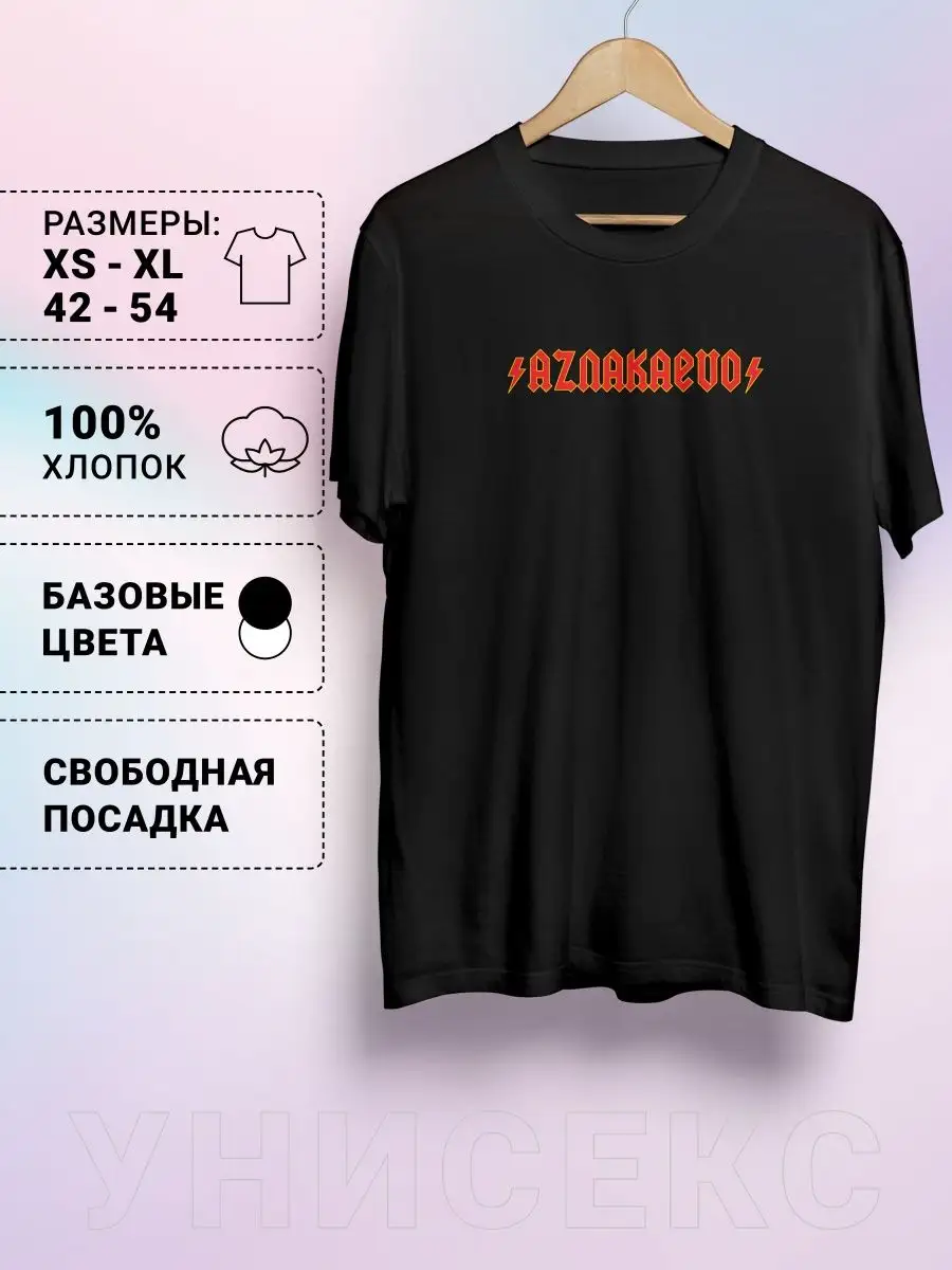 Футболка с принтом Азнакаево ТатарстанДа 170746036 купить за 865 ₽ в  интернет-магазине Wildberries