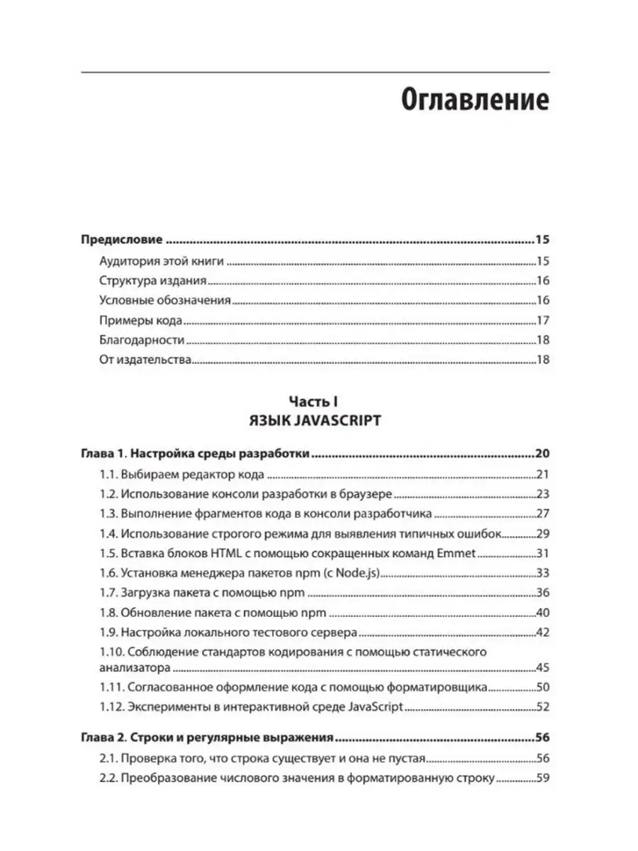 JavaScript. Рецепты для разработчиков. 3-е изд. ПИТЕР 170746871 купить за 2  180 ₽ в интернет-магазине Wildberries