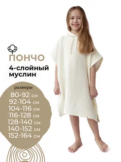 Туника домашняя пляжная из муслина BUBA KIDS 170746884 купить за 2 328 ₽ в интернет-магазине Wildberries