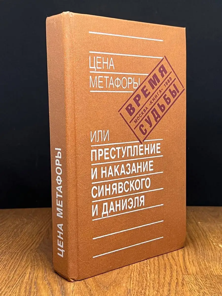 Цена метафоры Книга 170747029 купить за 176 ₽ в интернет-магазине  Wildberries