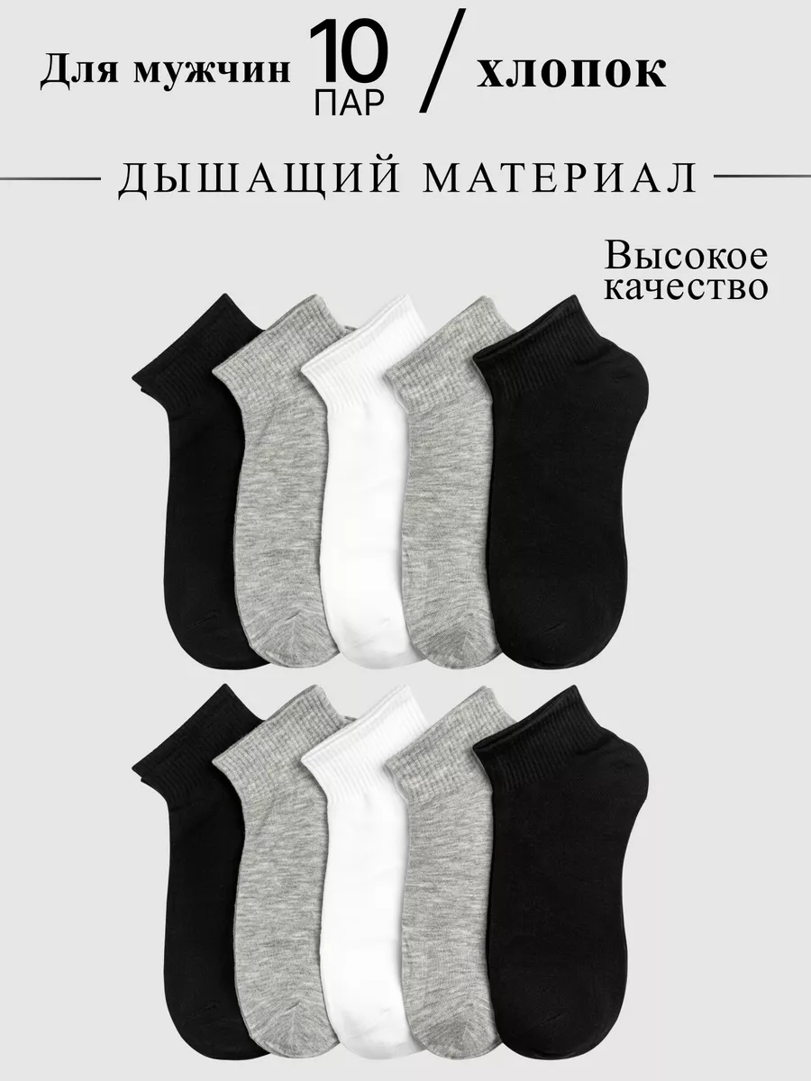 Короткие носки набор