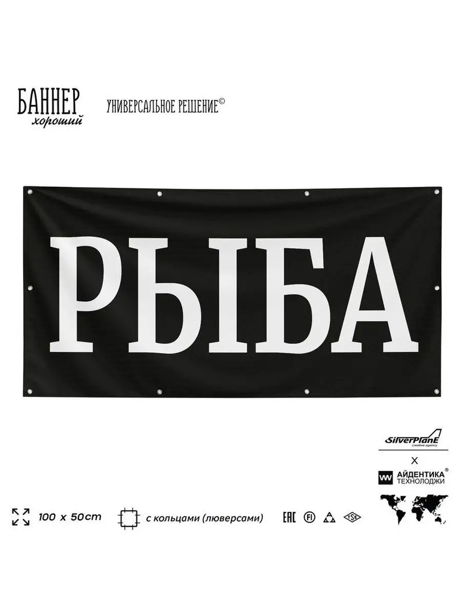 Баннер вывеска РЫБА магазин рынок кафе на стену забор