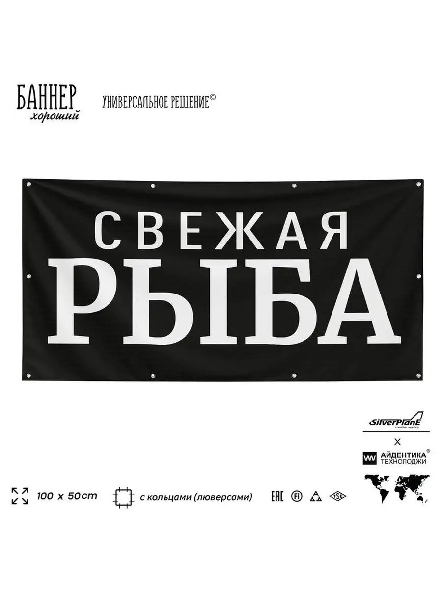 Баннер вывеска СВЕЖАЯ РЫБА магазин рынок кафе на стену
